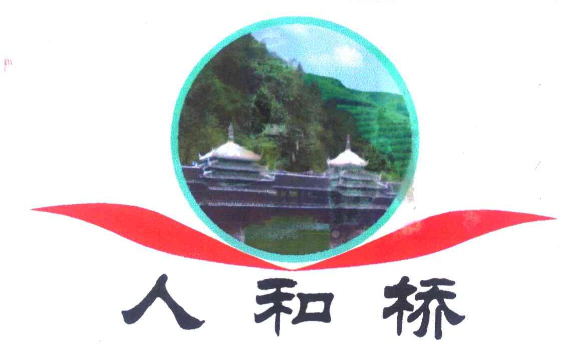 人和桥