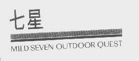 七星   MILD SEVEN OUTDOOR QUEST