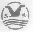 思然