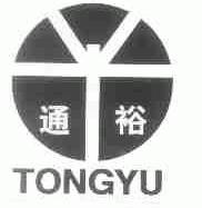 通裕