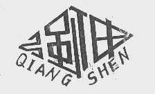 强伸