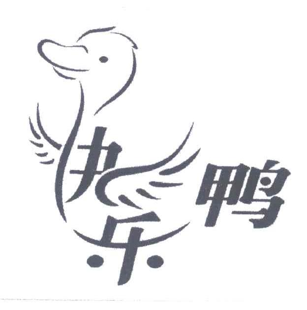 快乐鸭