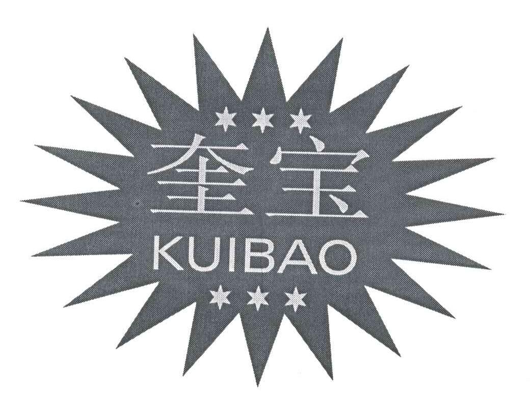 奎宝