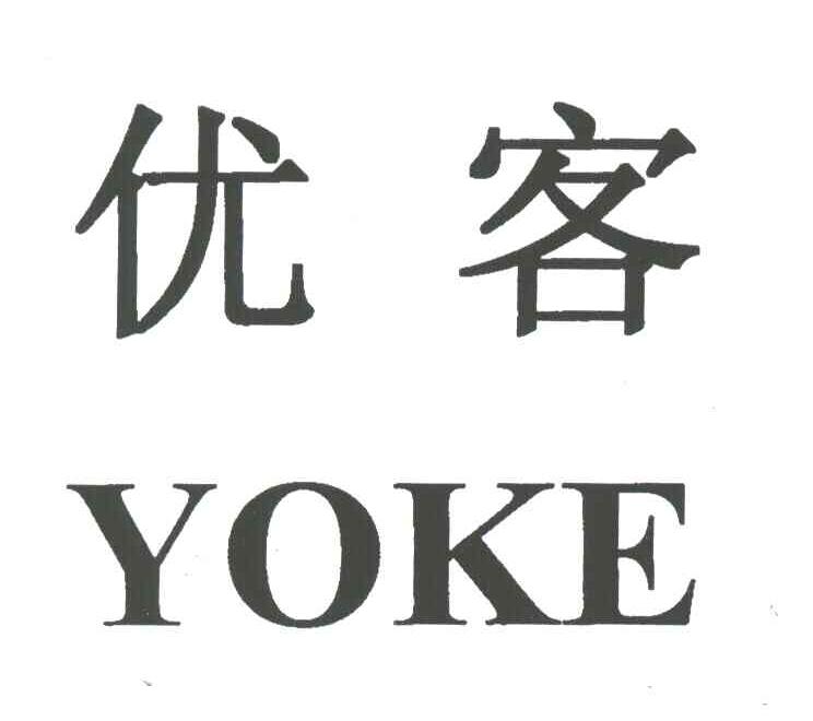 优客;YOKE