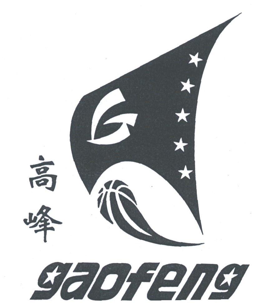 高峰