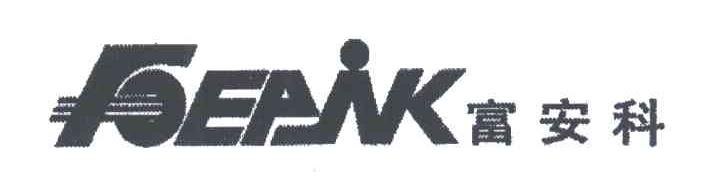 富安科;FOEAJVK