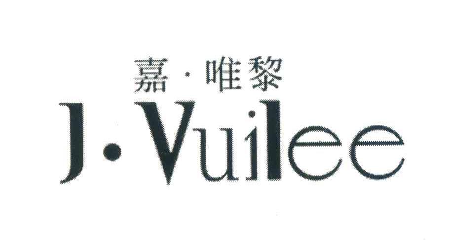 嘉&middot;唯黎;J&middot;VUILEE