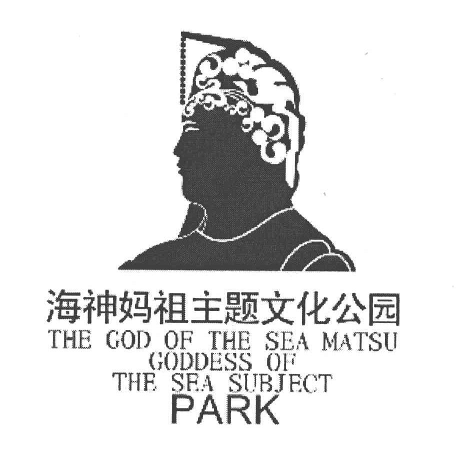 海神妈祖主题文化公园 THE GOD OF THE SEA MATSU GODDESS OF THE SEA SUBJECT PARK