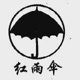 红雨伞