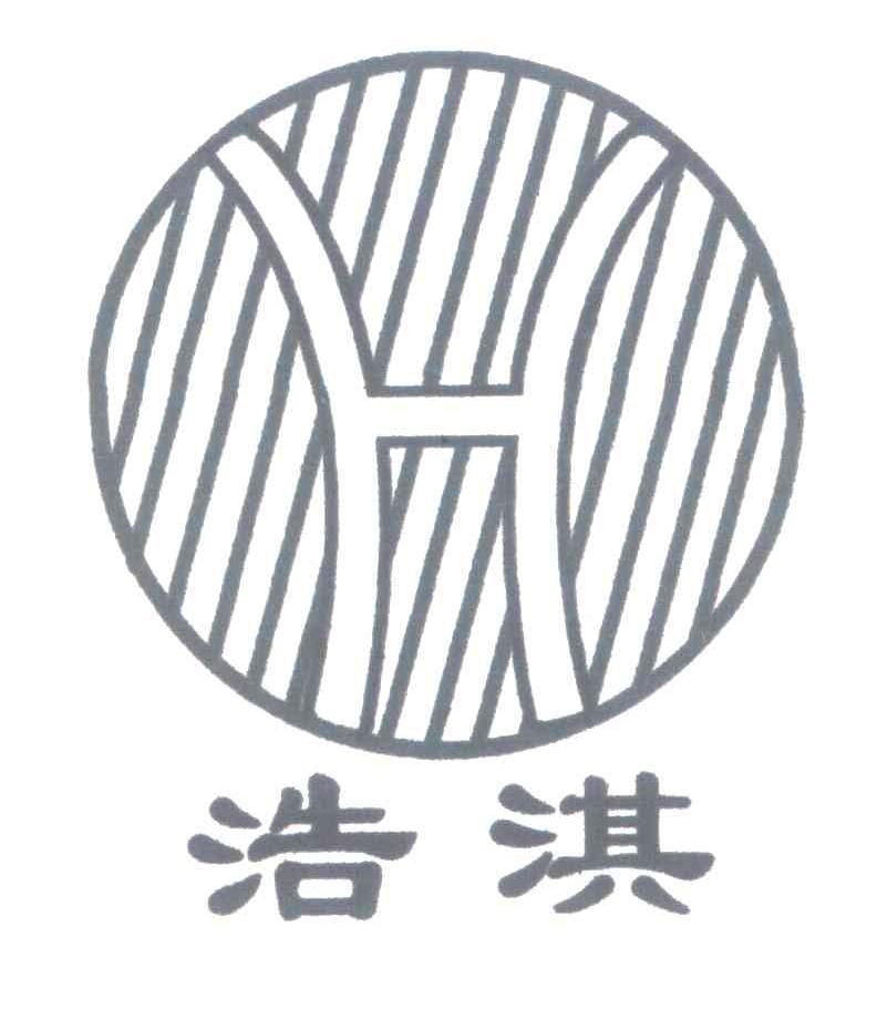 浩淇;H