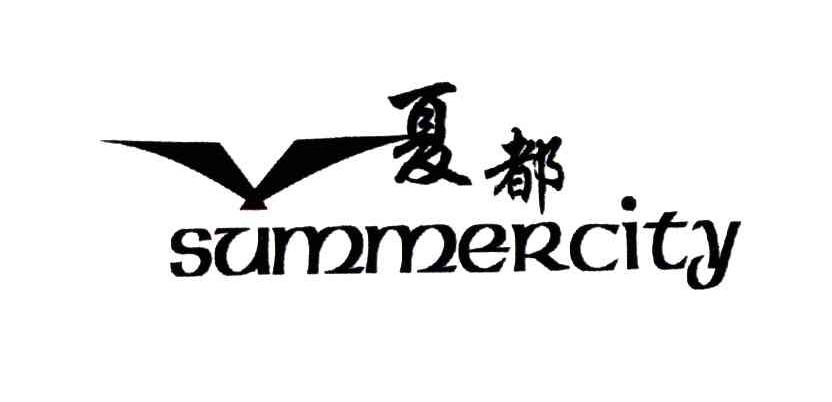 夏都;SUMMERCITY