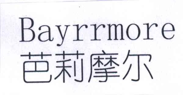 芭莉摩尔;BAYRRMORE