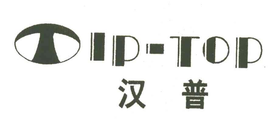 汉普;TIPTOP