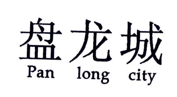 盘龙城;PAN LONG CITY