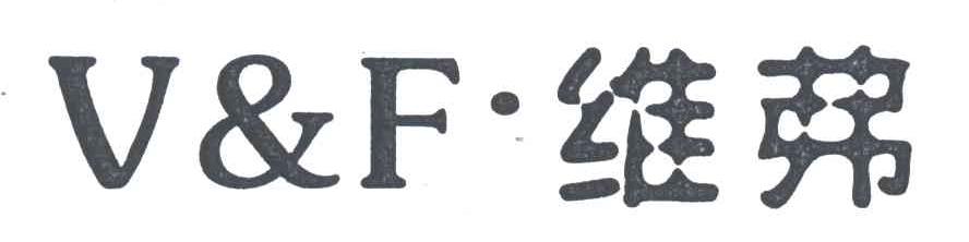 V&F;维弗