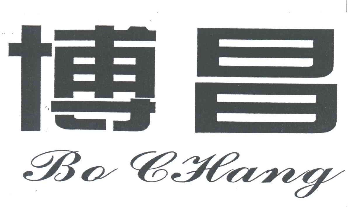 博昌