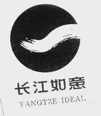 长江如意   YANGTZE IDEAL
