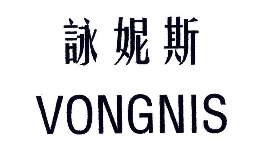 咏妮斯;VONGNIS