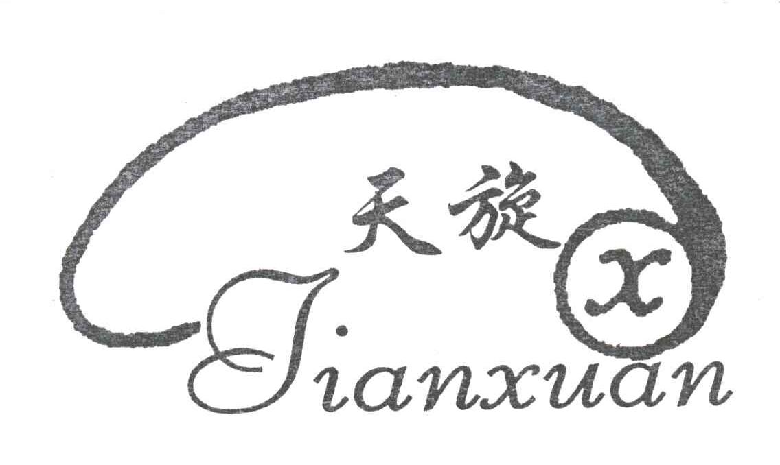 天旋