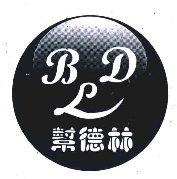 帮德林 BDL
