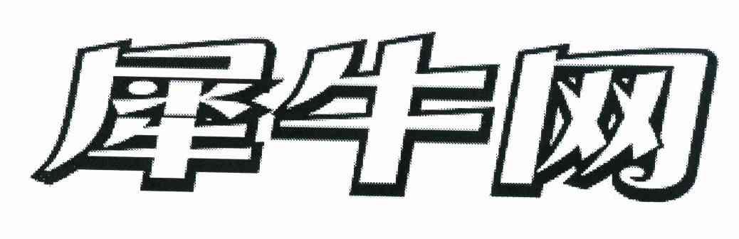 犀牛网