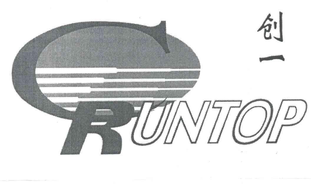 创一;RUNTOP