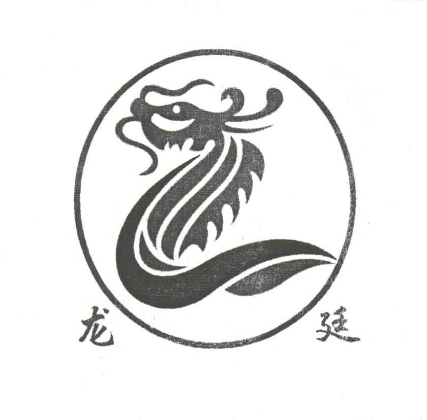 龙延