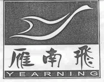 雁南飞;YEARNING
