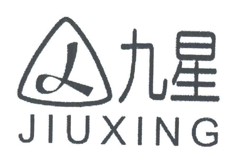 九星