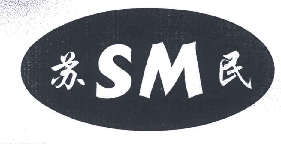苏民;SM