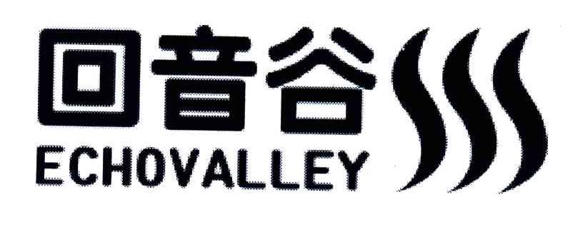 回音谷;ECHOVALLEY
