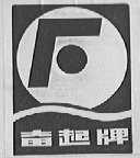 奋起