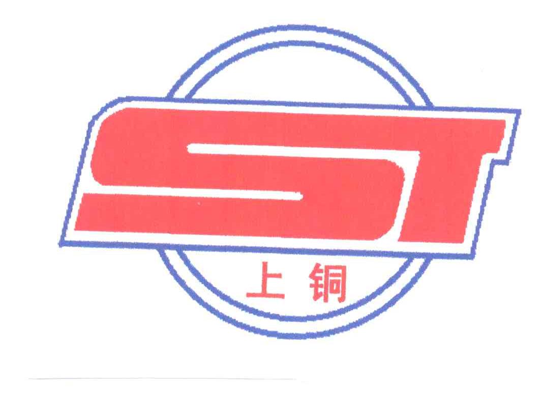 上铜 ST