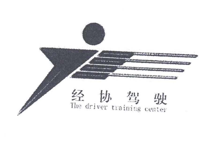 经协