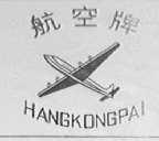 航空
