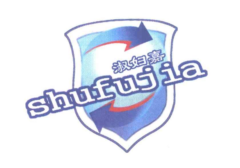 淑妇嘉