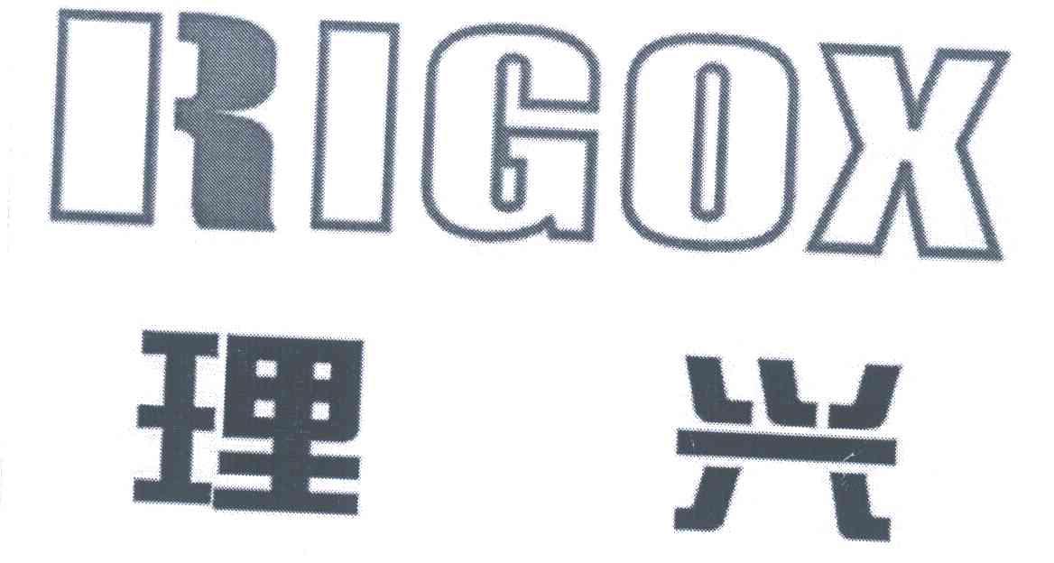 理兴 RIGOX