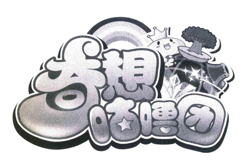 奇想咕噜团