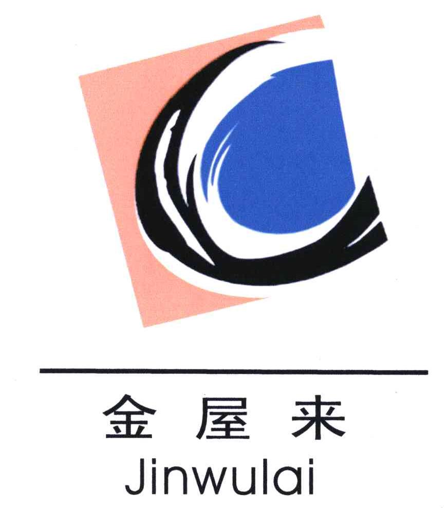 金屋来