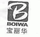 宝丽华;BOLWA