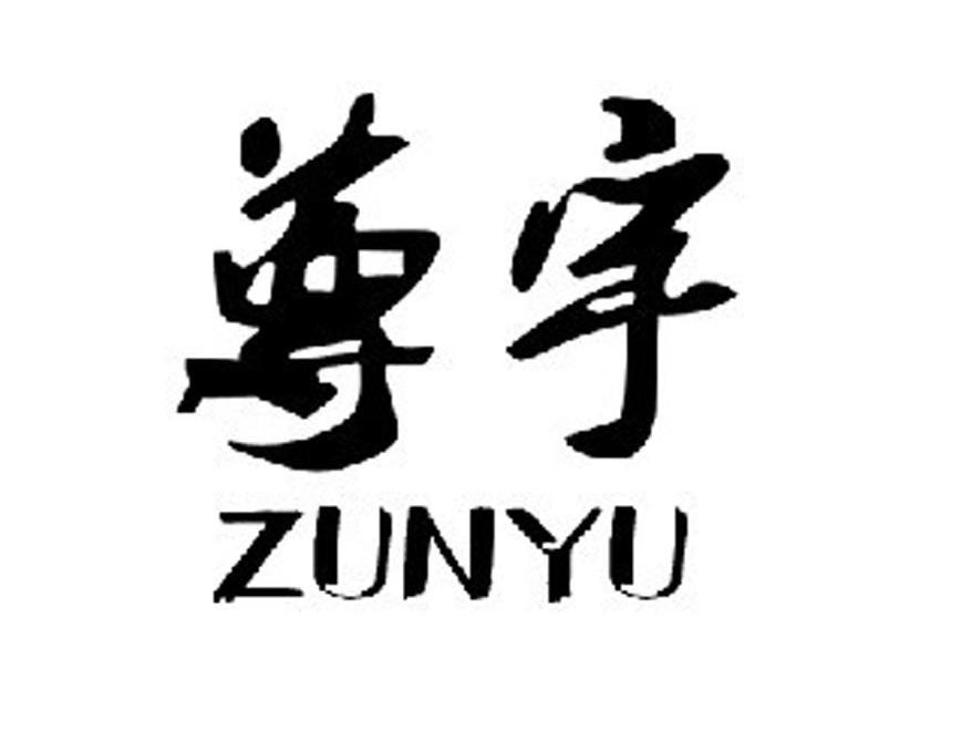 尊宇