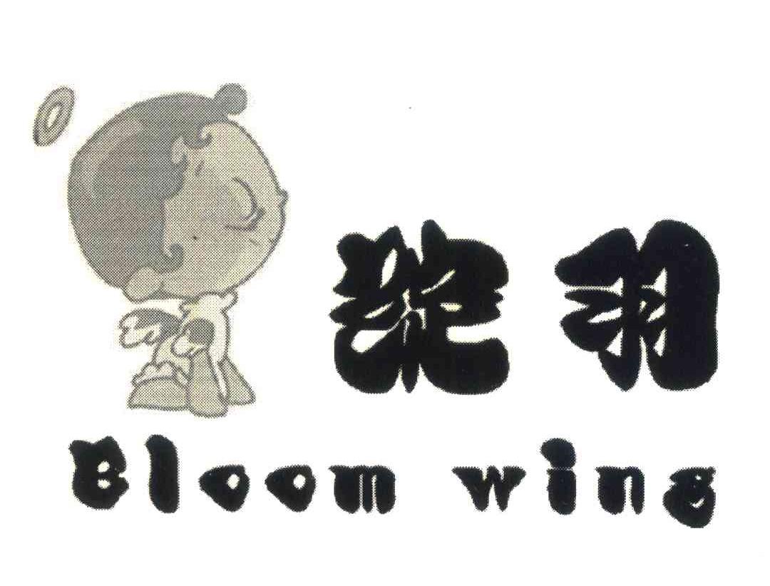 绽羽;BLOOM WING