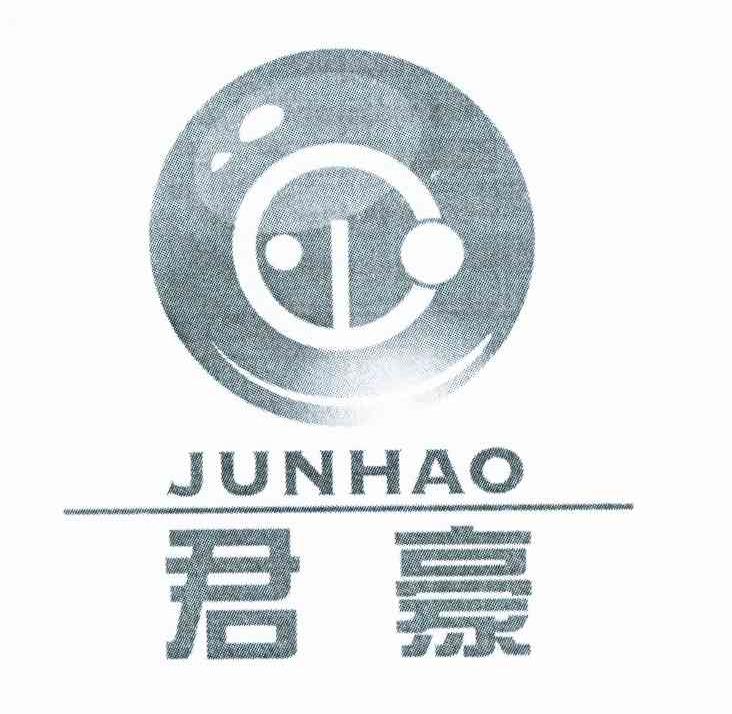君豪