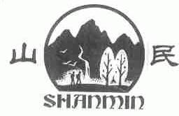 山民