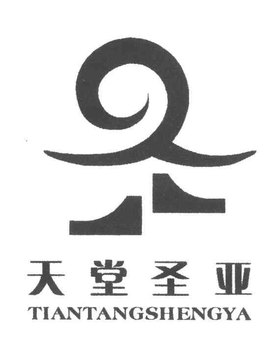 天堂圣亚