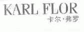 KARL FLOR;卡尔弗罗
