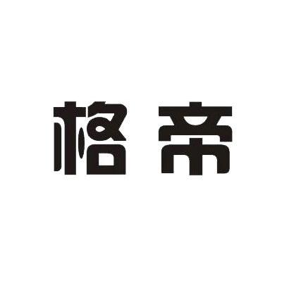 格帝