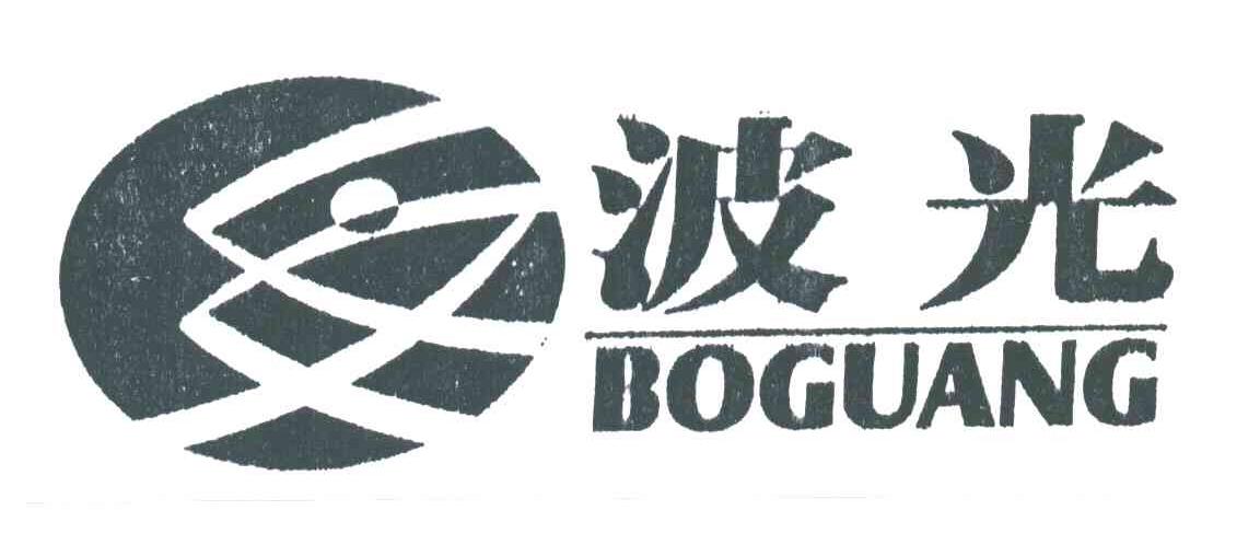 波光