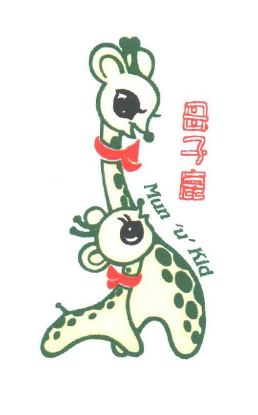 母子鹿;MUN 'U' KID