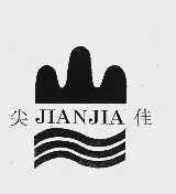 尖佳